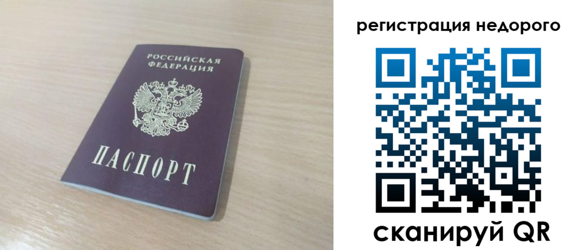 временная регистрация в Каменке